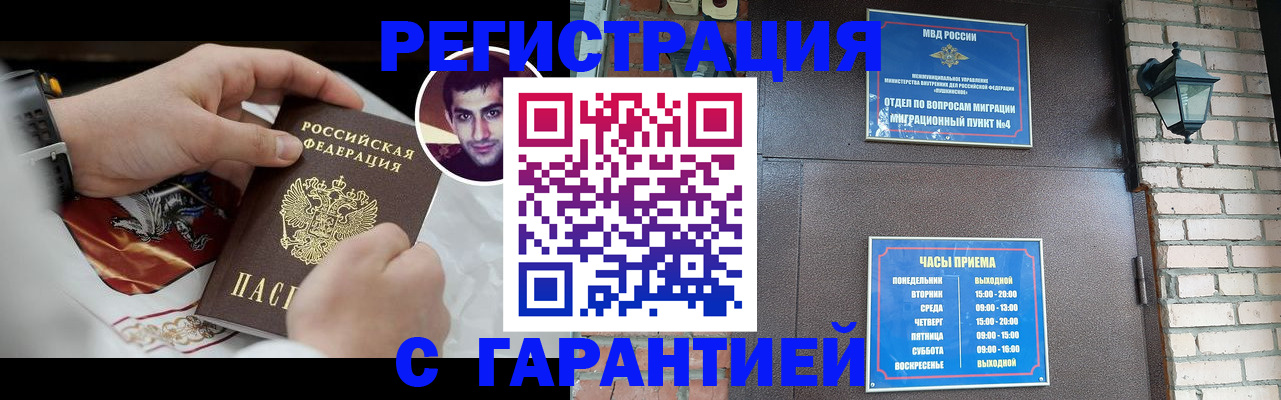 прописка регистрация в Рошале