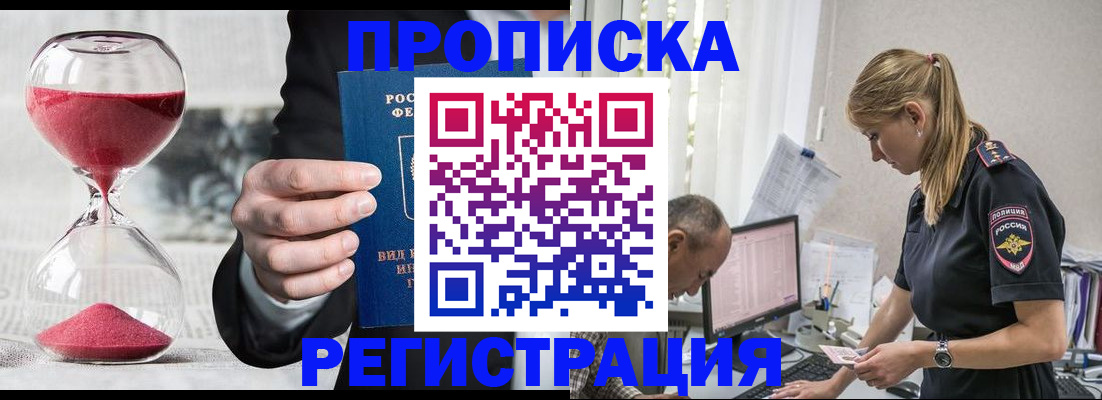временная регистрация 2025 в Рошале