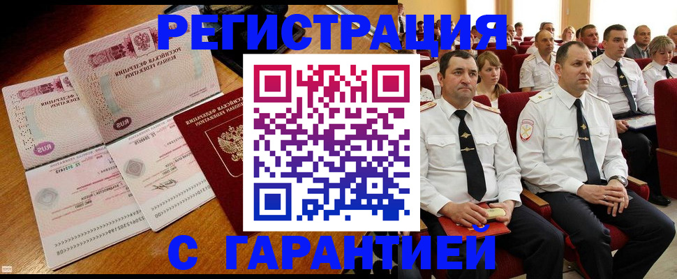 прописка ребенка в Рошале