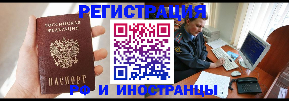 прописка 2025 в Рошале