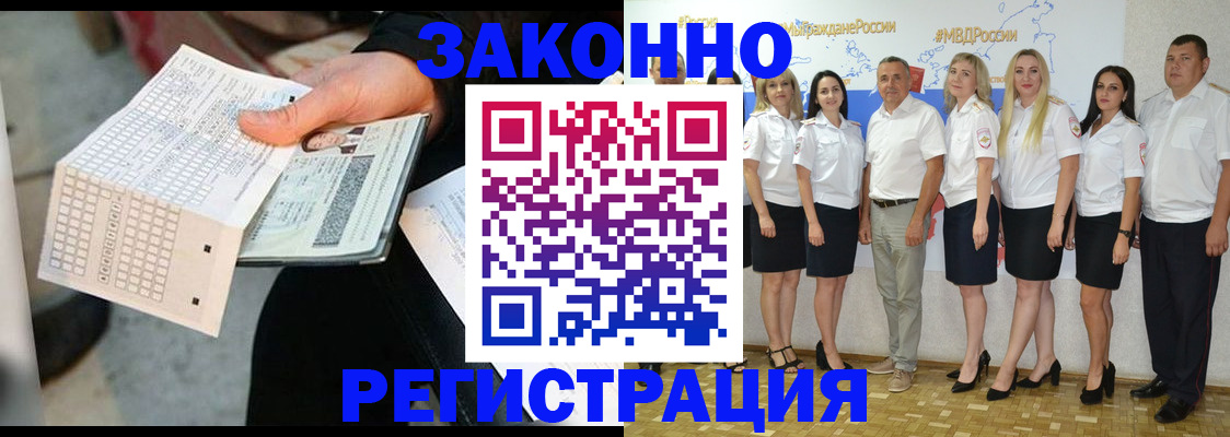 миграционный учет в Рошале